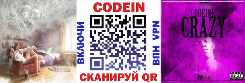 МЕГА ONION  закладки  Белорецк  Кодеиновый сироп Lean Purple Drank 